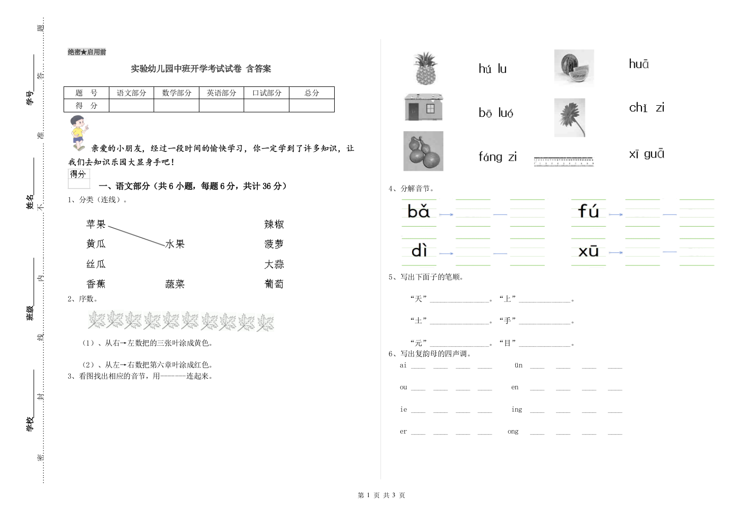 实验幼儿园中班开学考试试卷-含答案