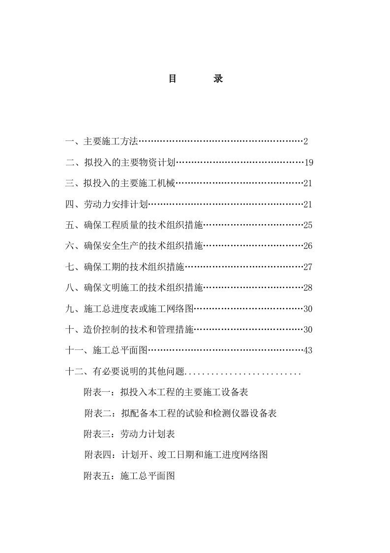 养殖场施工组织设计