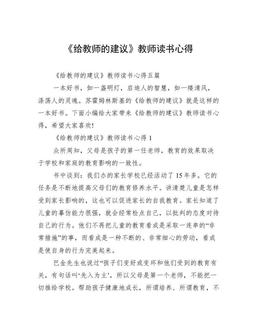 《给教师的建议》教师读书心得