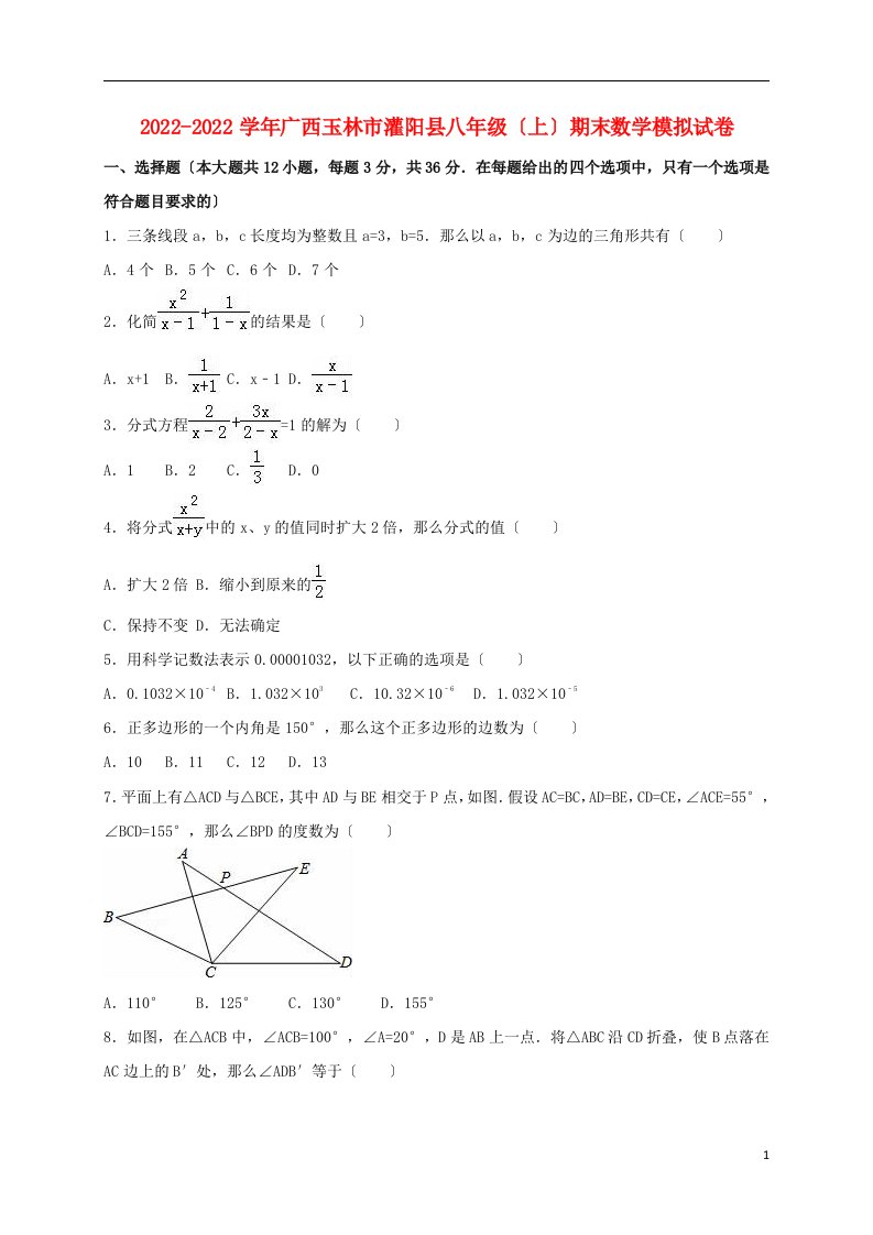 广西玉林市灌阳县2022-2022学年八年级数学上学期期末模拟试卷（含解析）新人教版