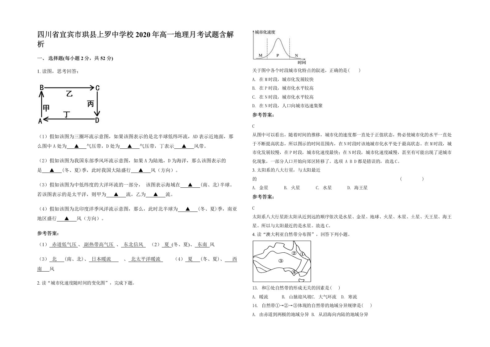 四川省宜宾市珙县上罗中学校2020年高一地理月考试题含解析