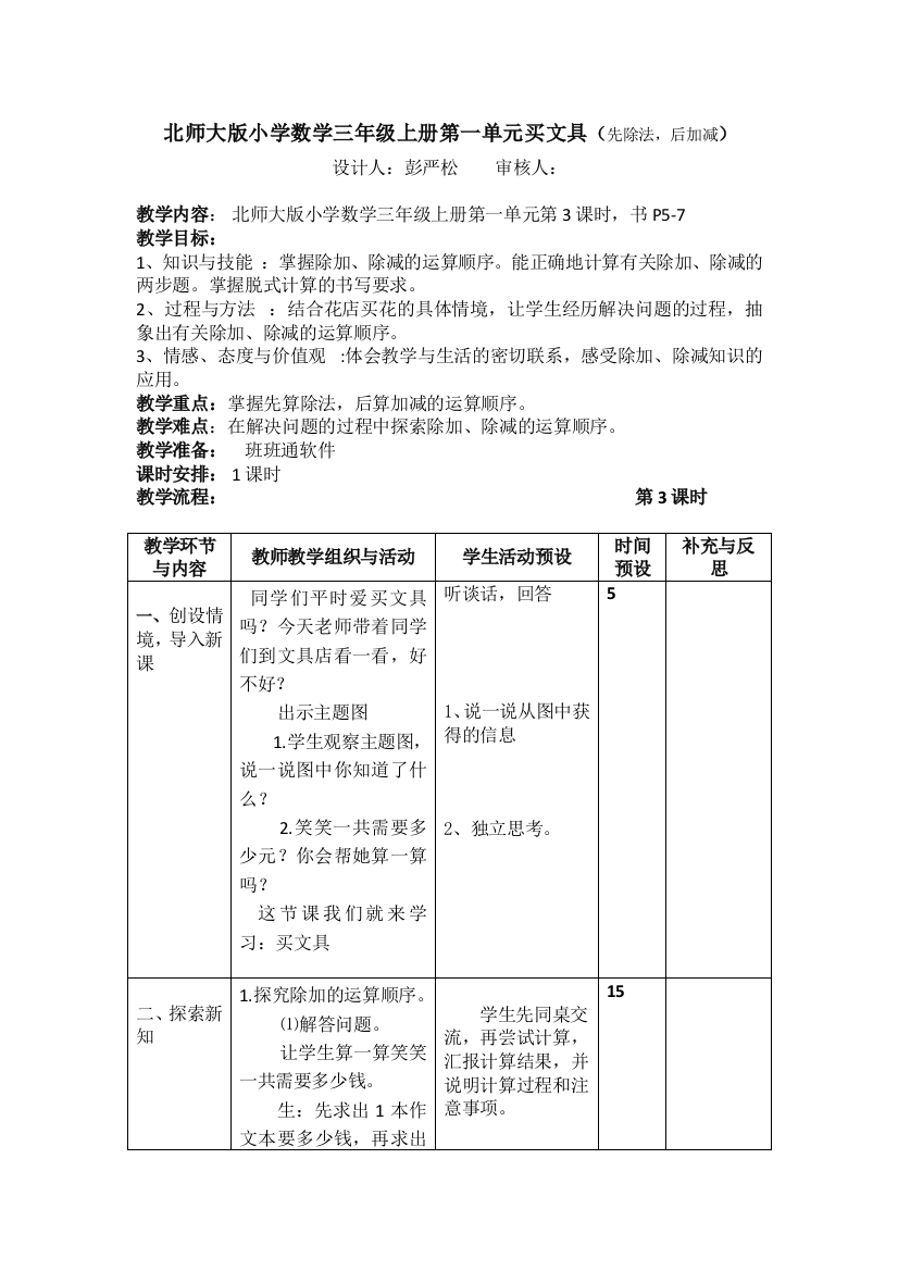 北师大版小学数学三年级上册第一单元买文具