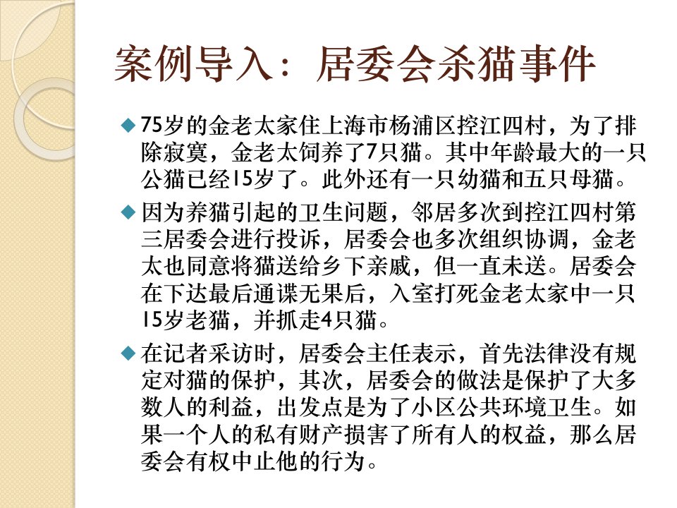 社区治理与创新即社区治理现代化ppt课件