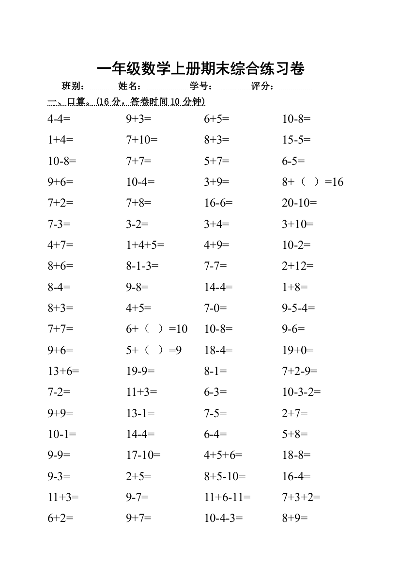 (完整word版)一年级上册数学期末试卷(北师大版)