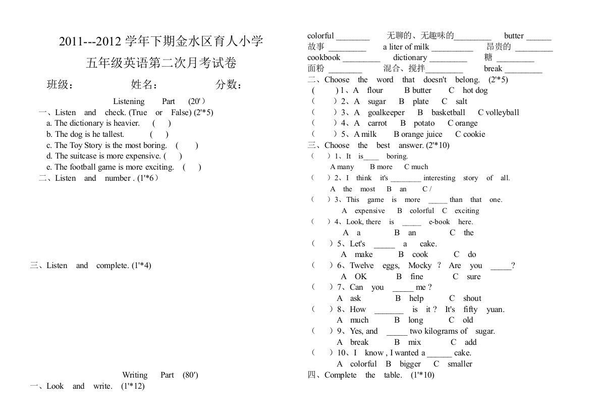 金水区育人小学2011