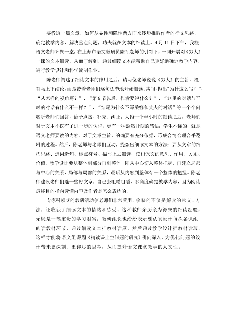 细读文本优化问题的设计——记语文组教研活动