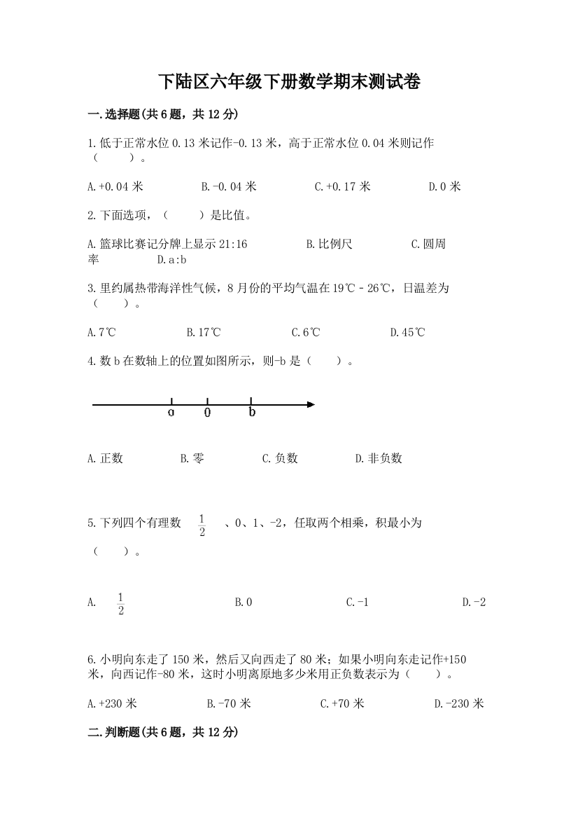 下陆区六年级下册数学期末测试卷精编