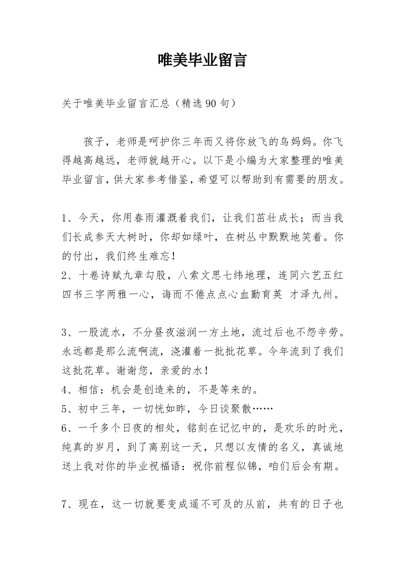 唯美毕业留言_18