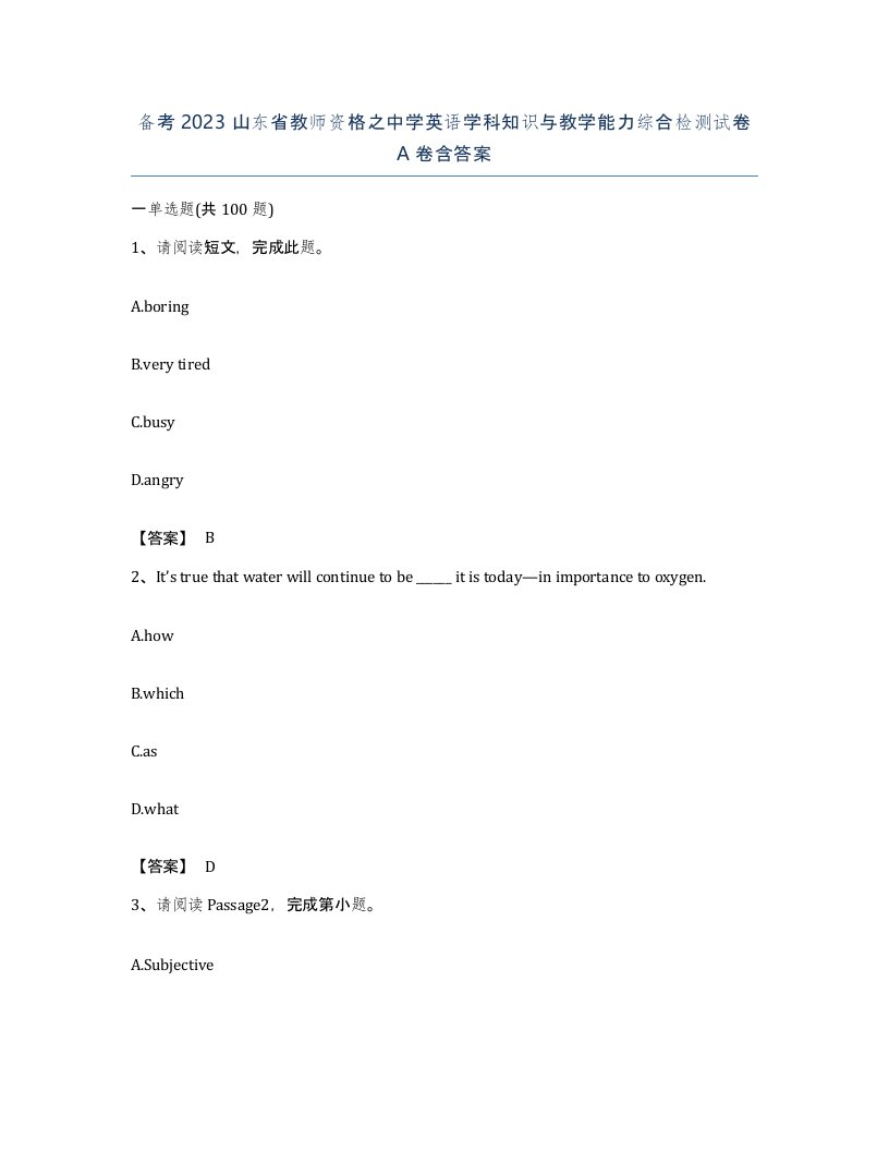 备考2023山东省教师资格之中学英语学科知识与教学能力综合检测试卷A卷含答案