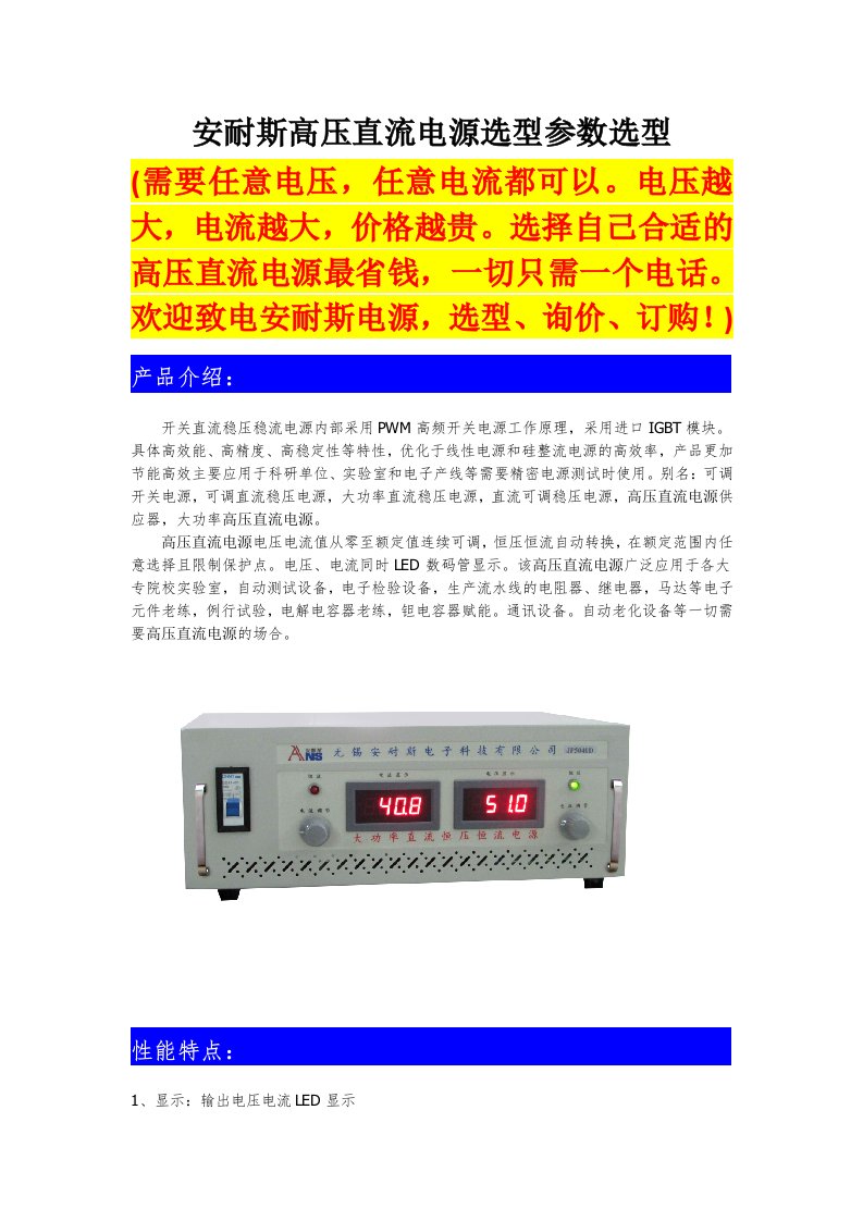 高压直流电源参数选型