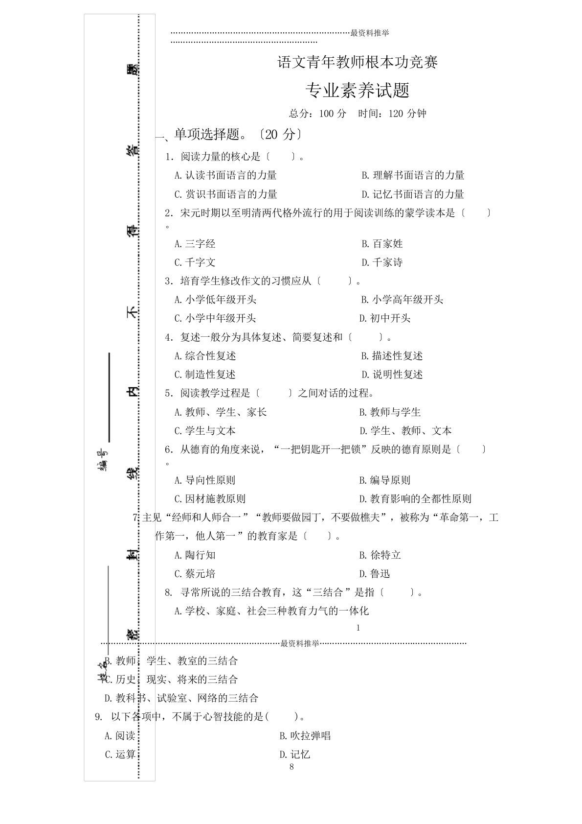 小学语文教师基本功笔试试卷版