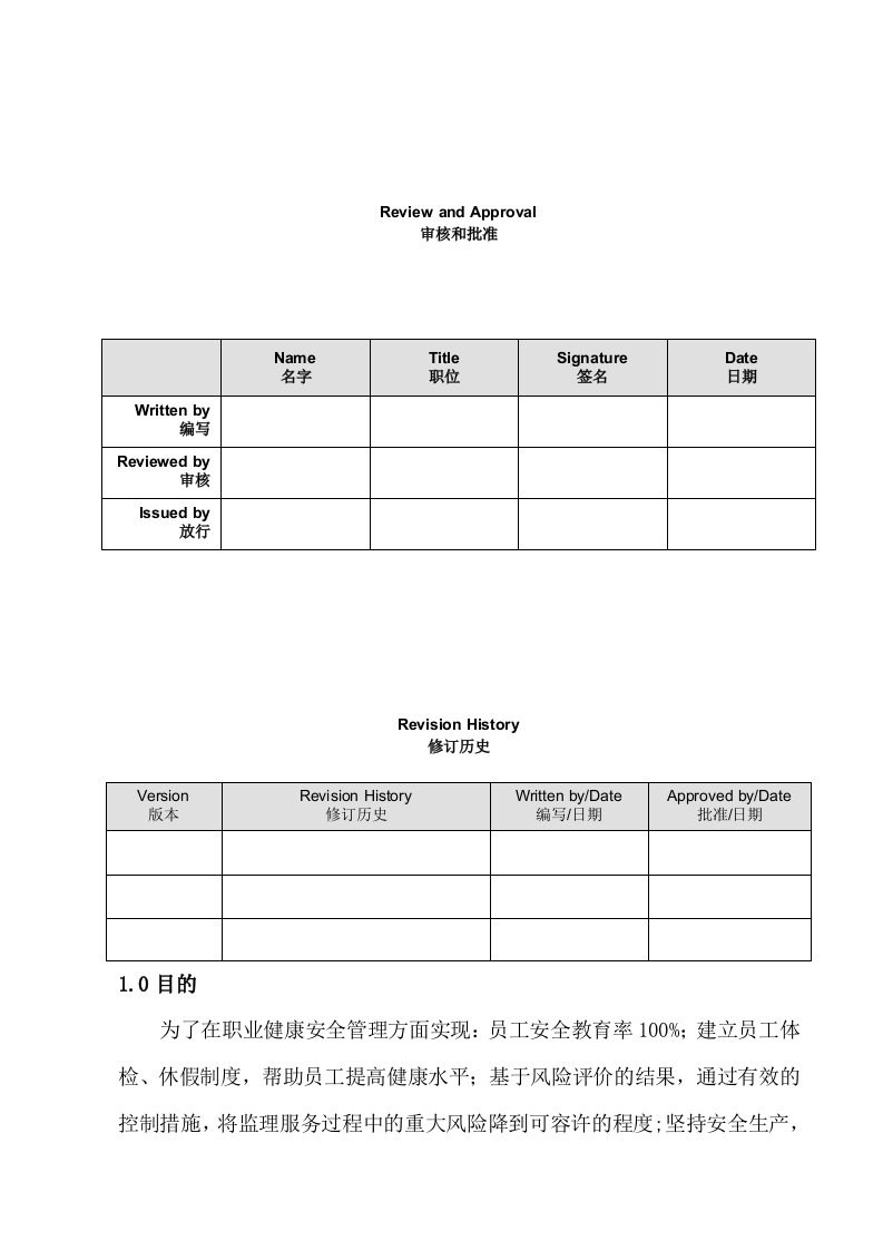 职业健康安全应急预案