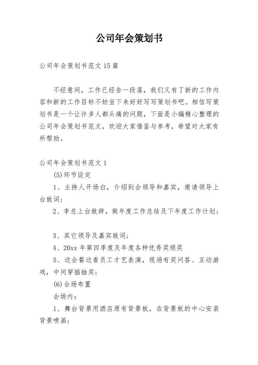 公司年会策划书_61