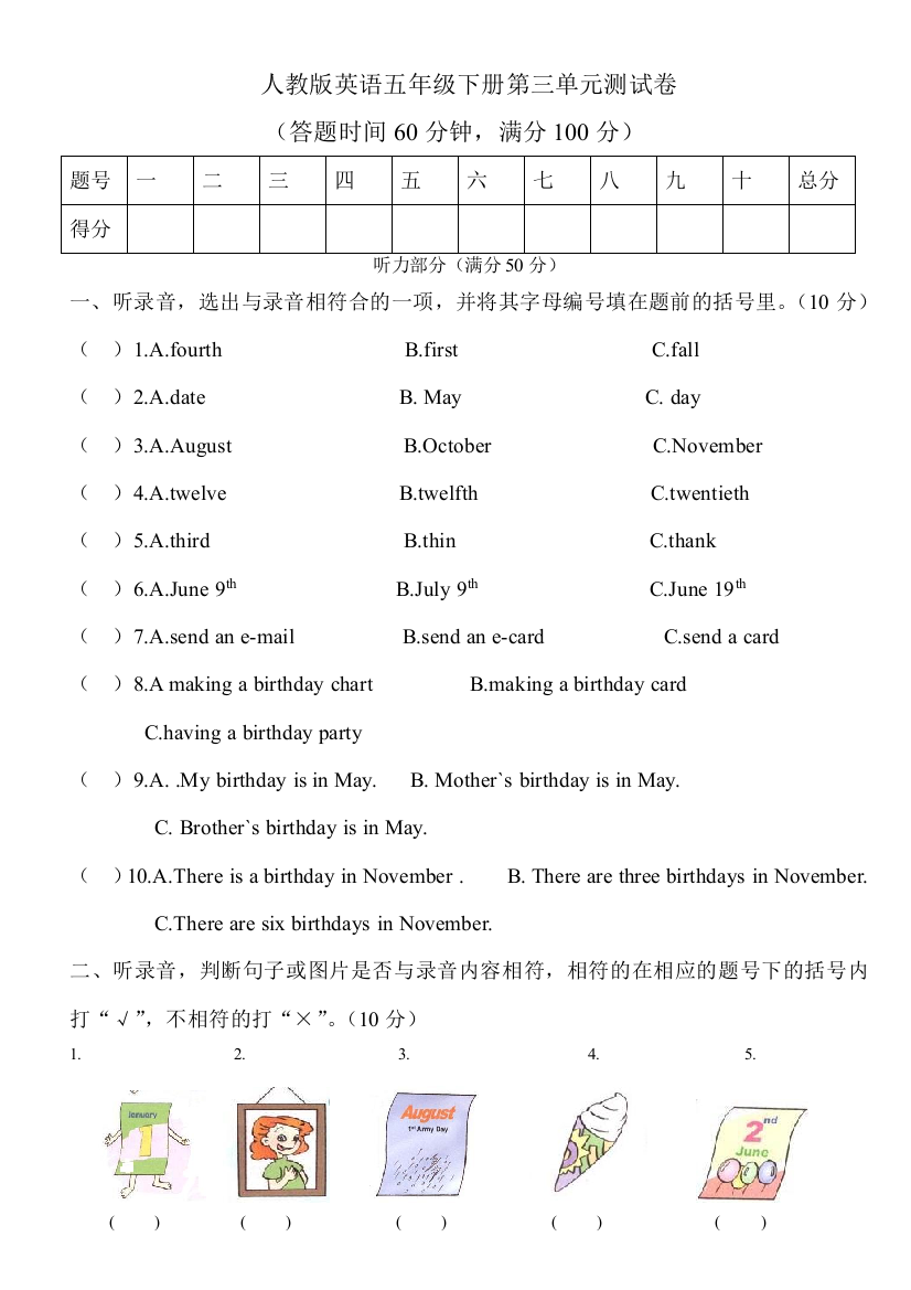 人教小学英语五年级下册测试卷含答案