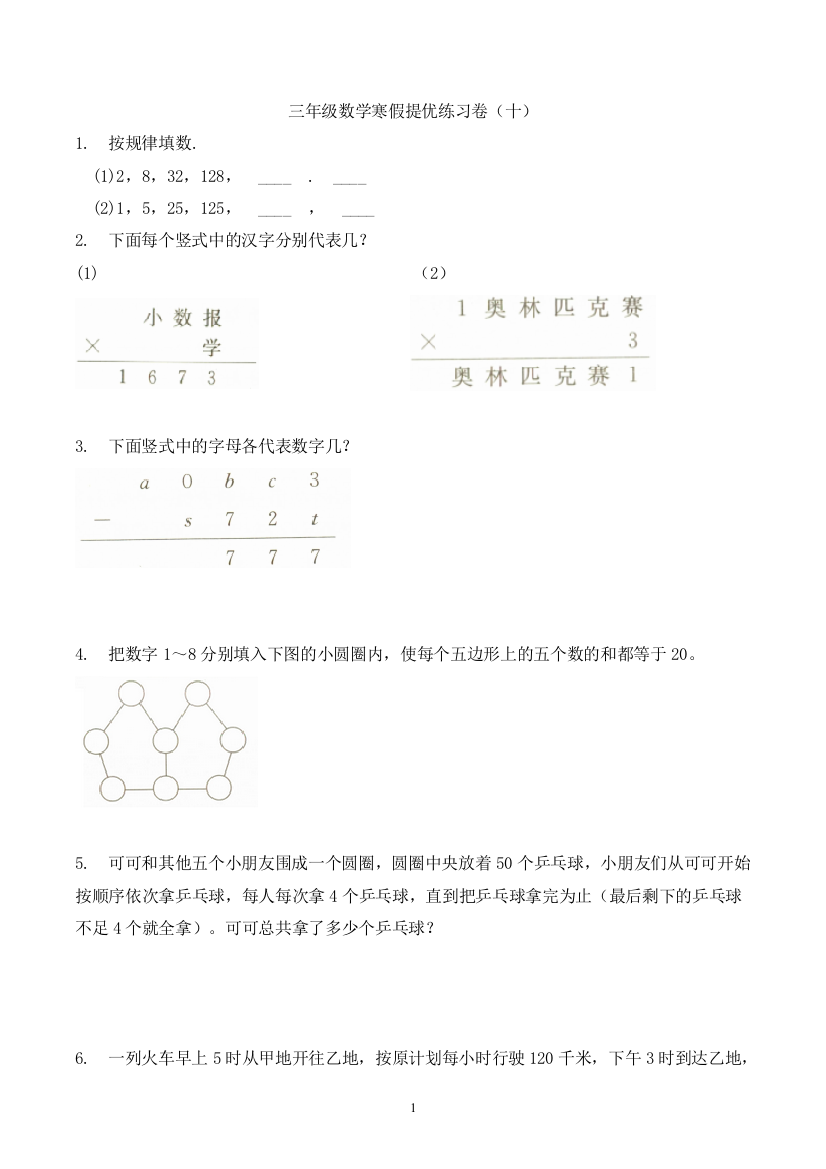 三年级数学寒假思维训练提优练习卷十-全国通用版-含解析