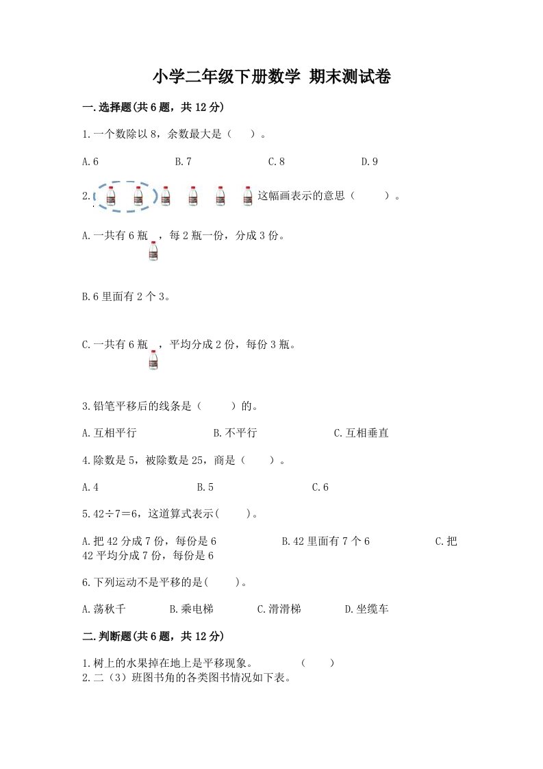 小学二年级下册数学