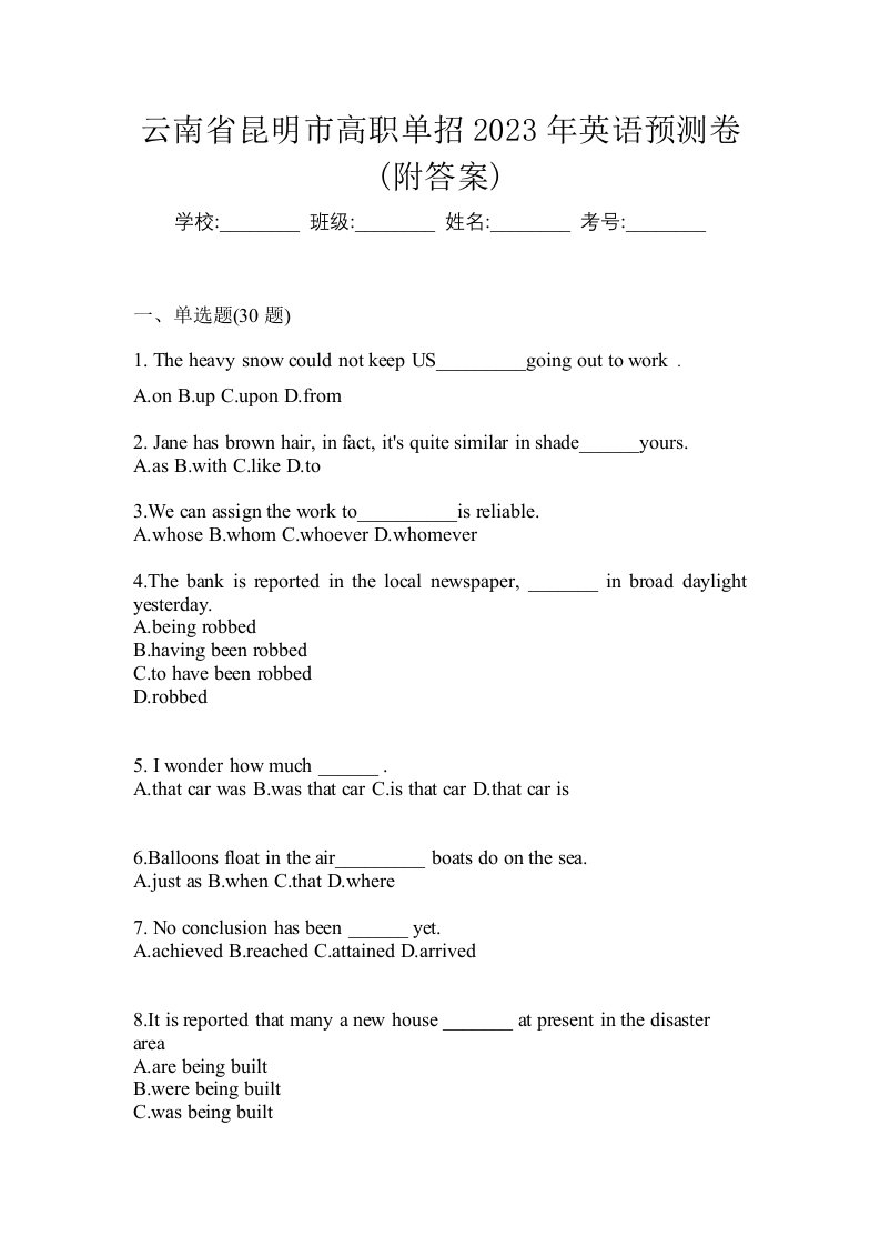 云南省昆明市高职单招2023年英语预测卷附答案