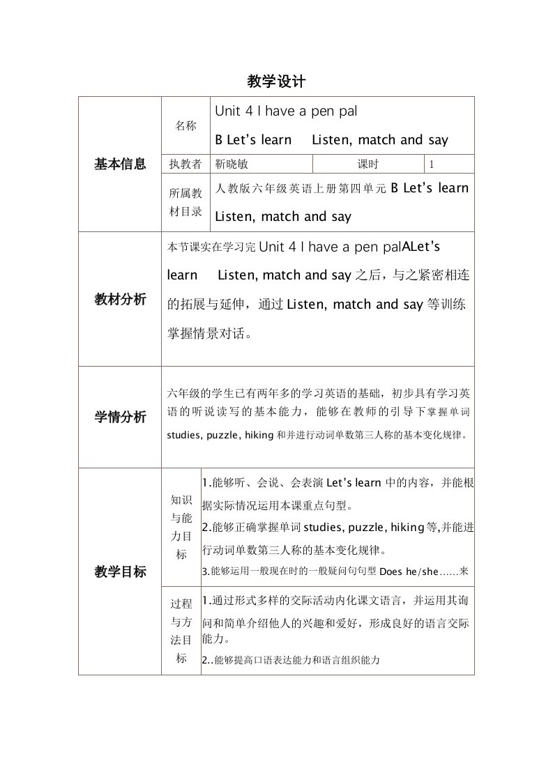 六年级英语教学设计与反思模板