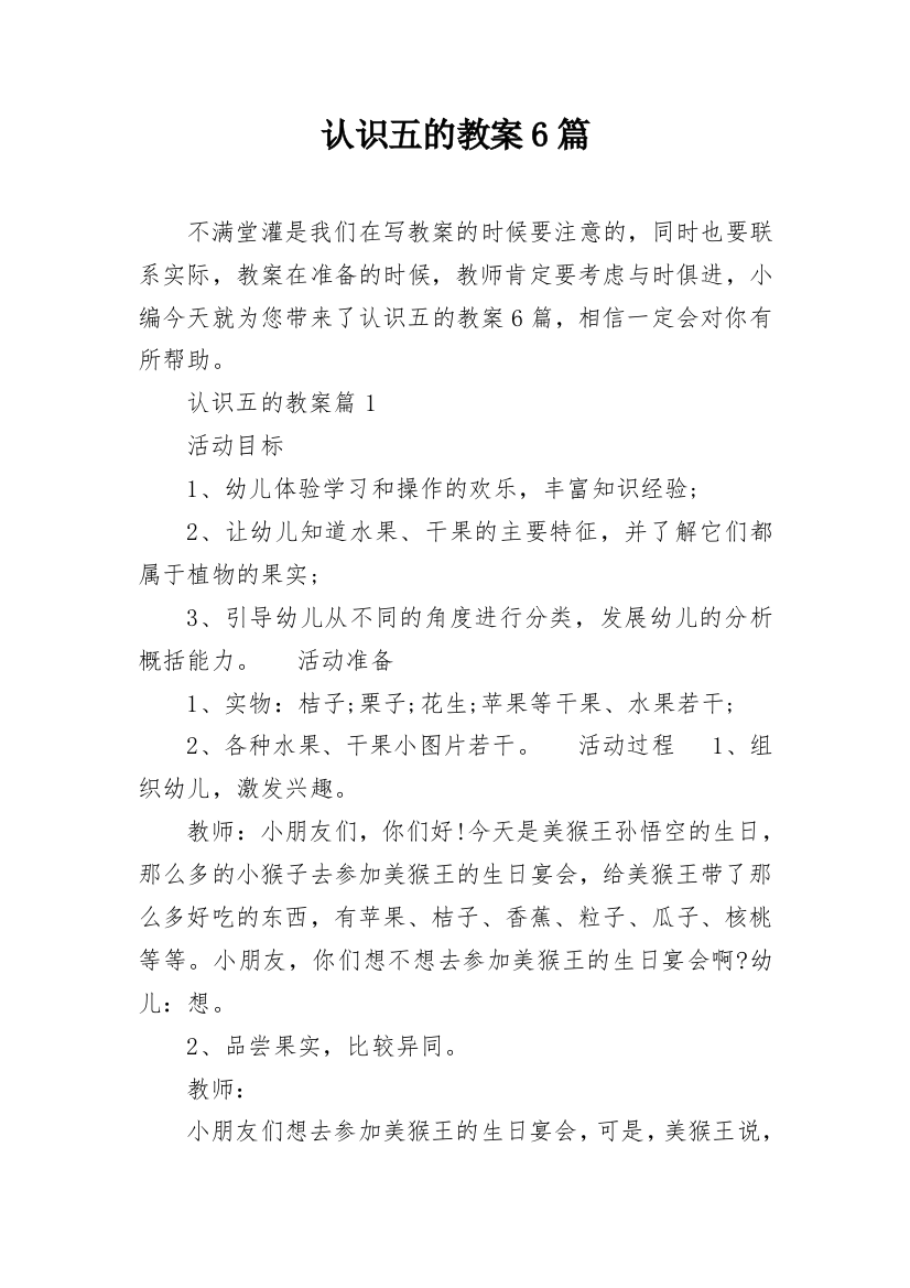 认识五的教案6篇