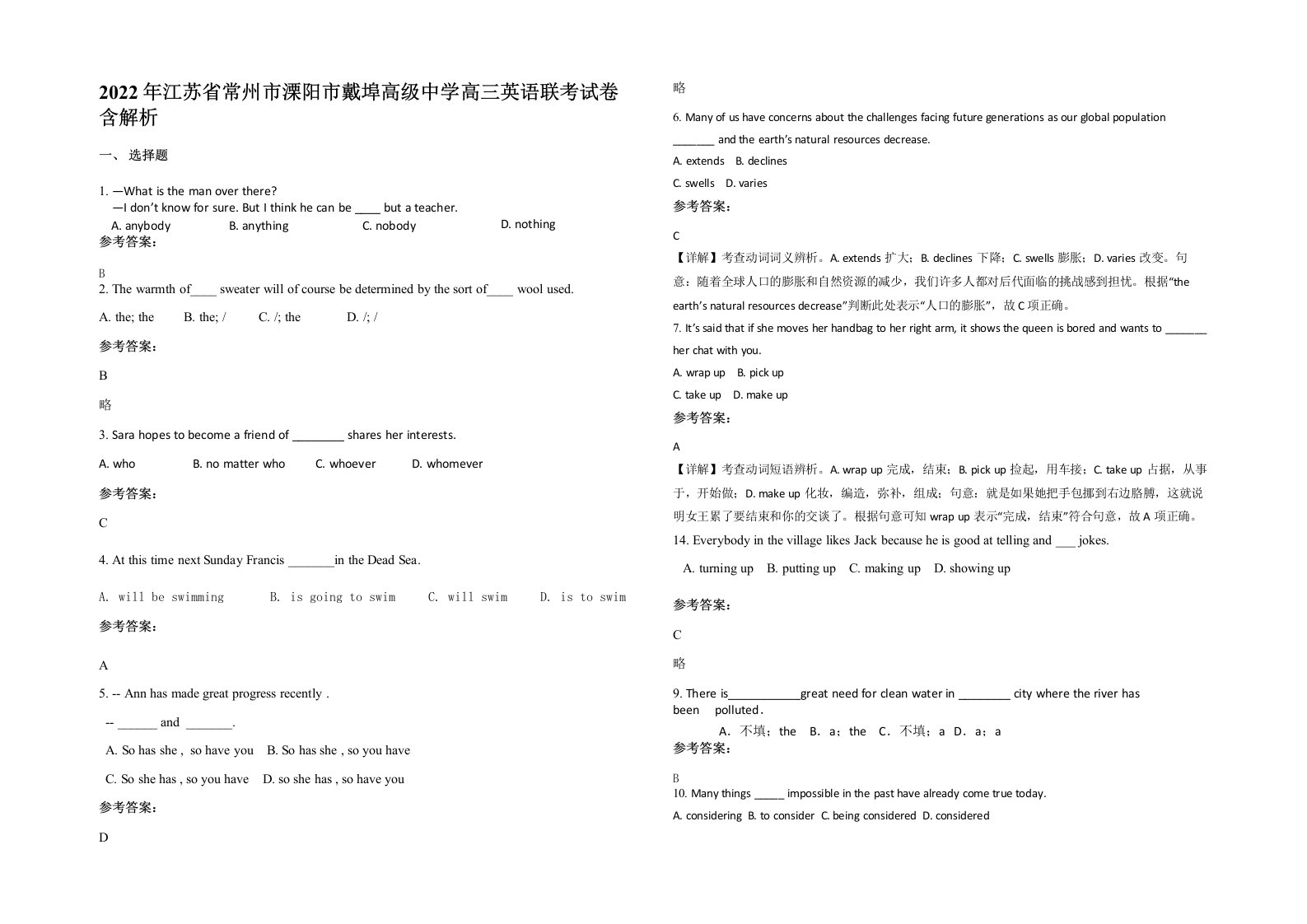 2022年江苏省常州市溧阳市戴埠高级中学高三英语联考试卷含解析