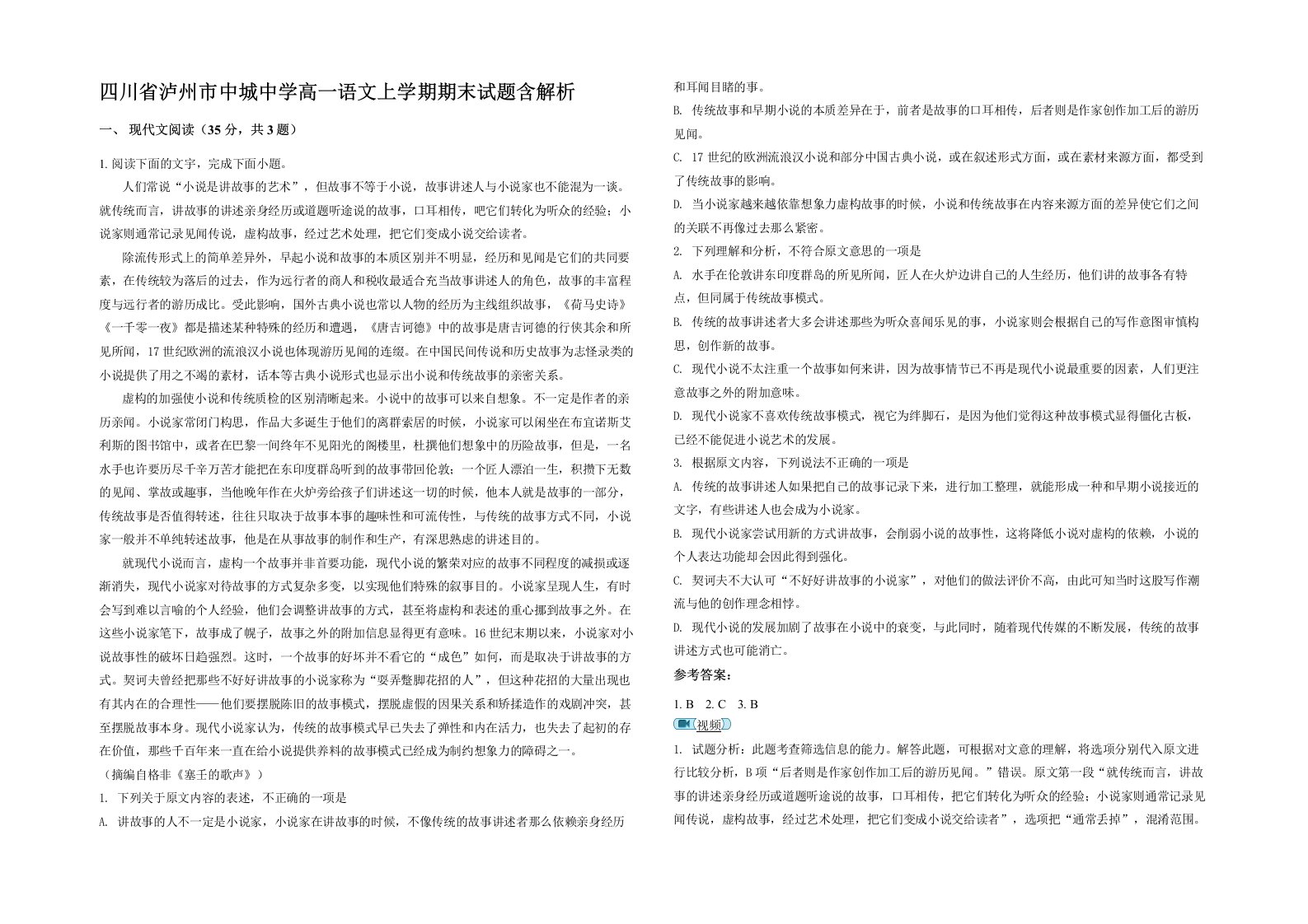 四川省泸州市中城中学高一语文上学期期末试题含解析