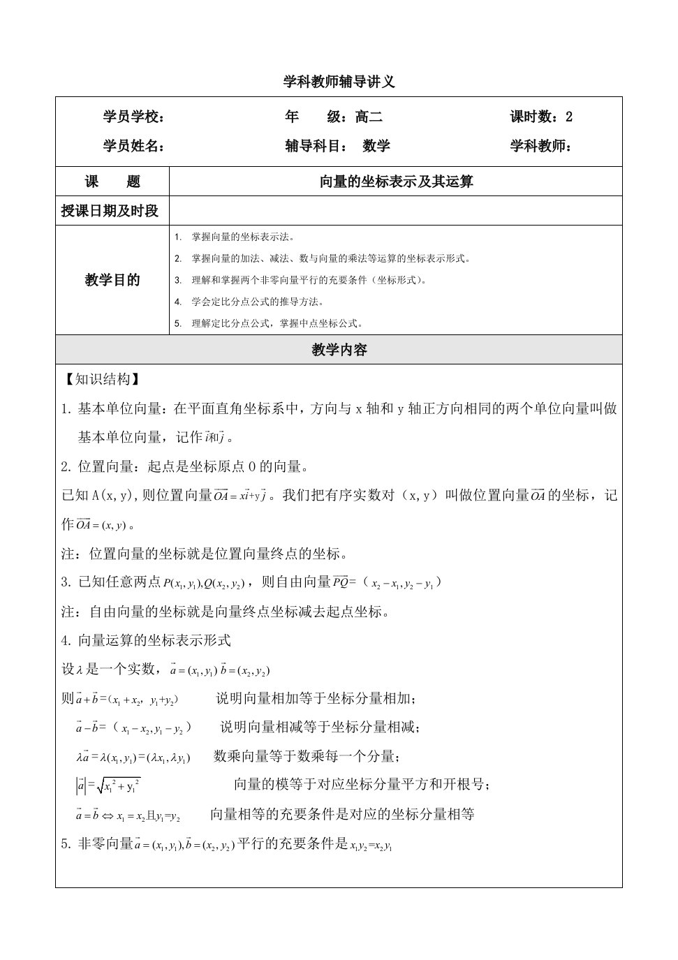 平面向量的坐标表示及其运算讲义