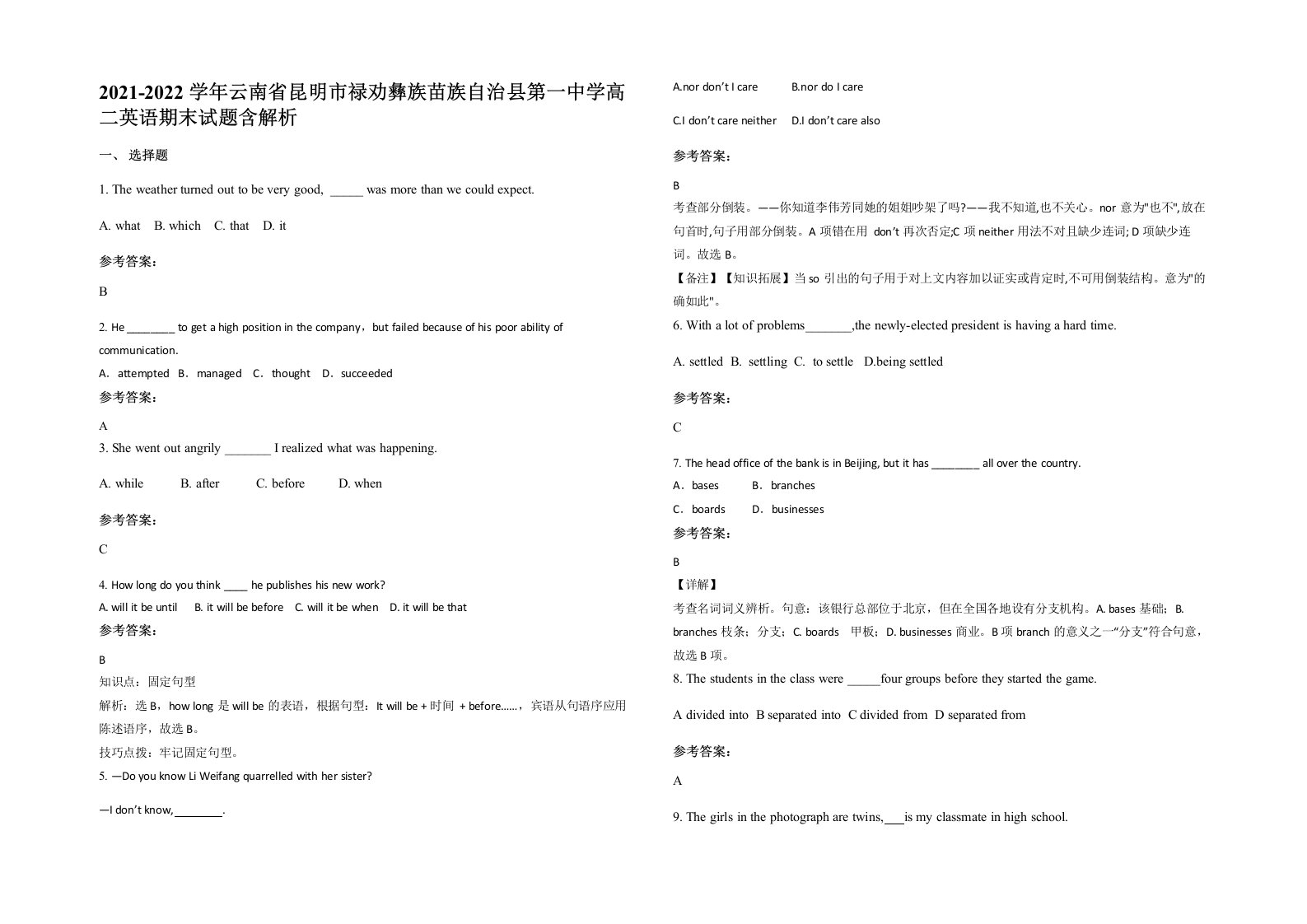 2021-2022学年云南省昆明市禄劝彝族苗族自治县第一中学高二英语期末试题含解析