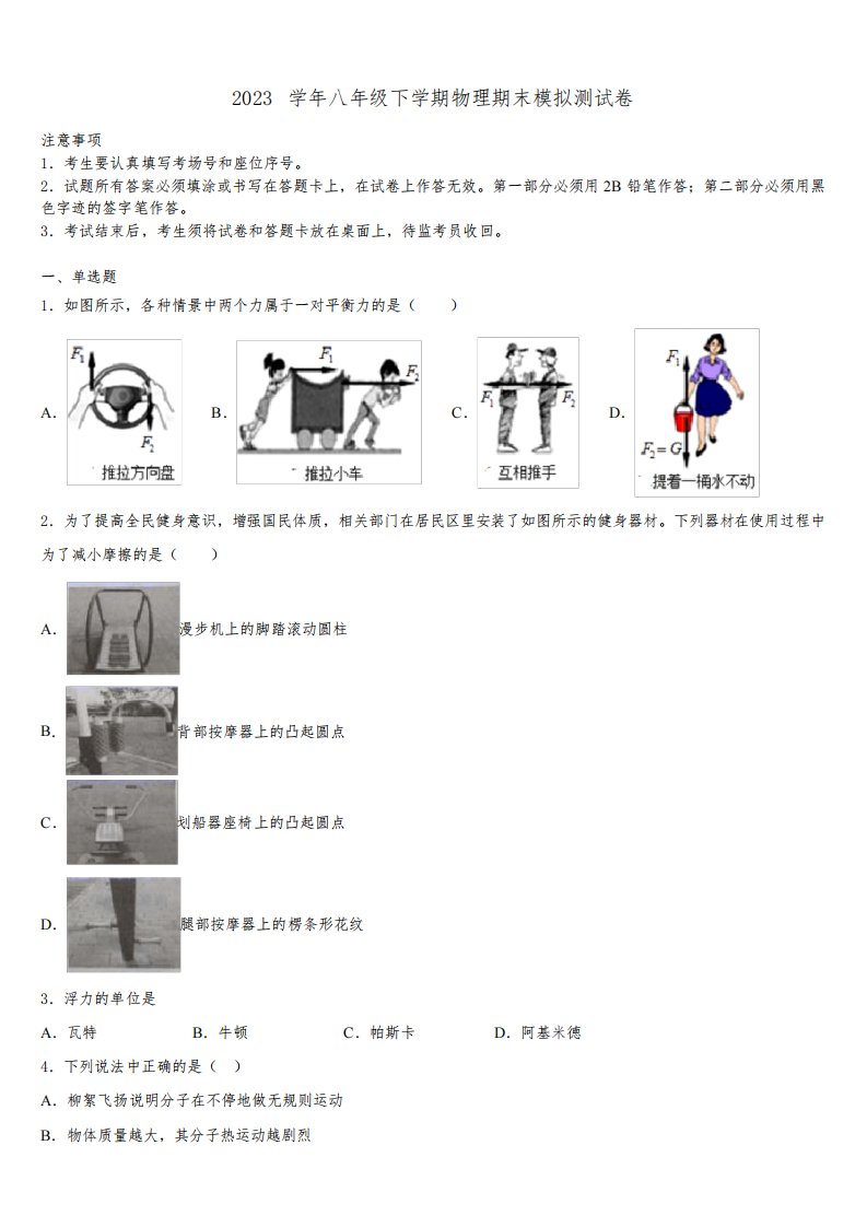 2023学年吉林省第二实验学校八年级物理第二学期期末经典试题(含解析)