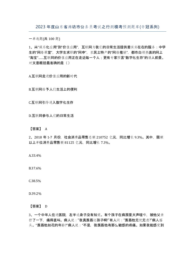 2023年度山东省潍坊市公务员考试之行测模考预测题库夺冠系列