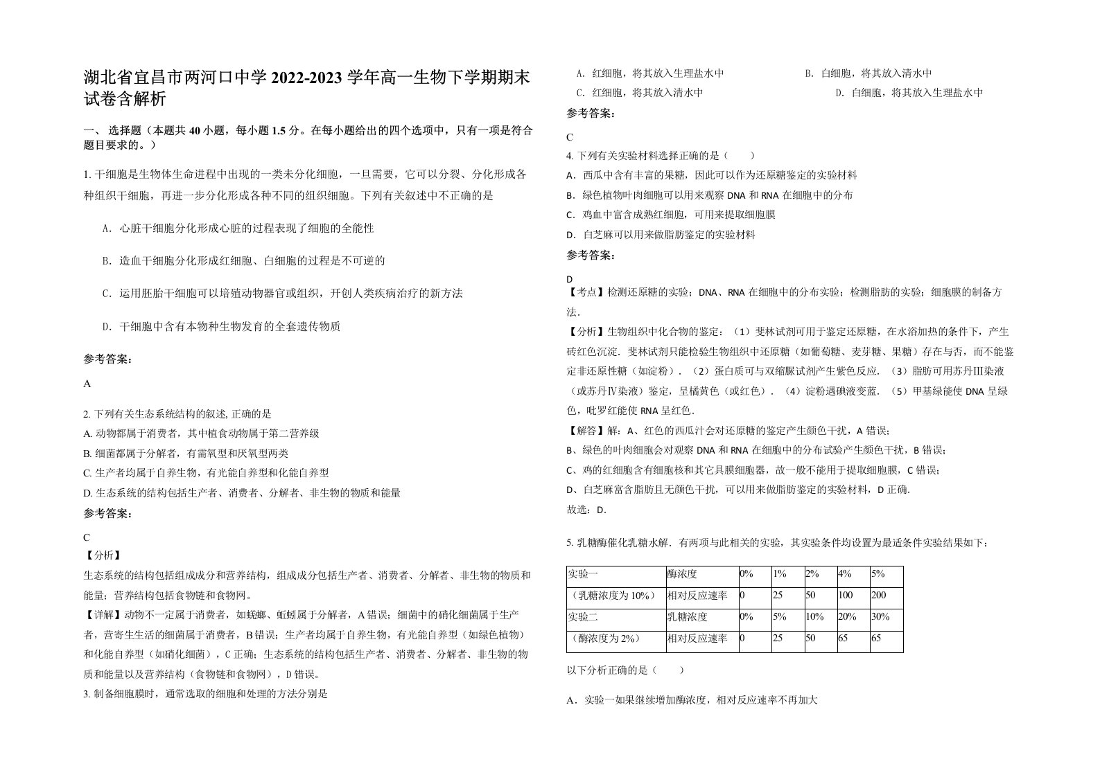 湖北省宜昌市两河口中学2022-2023学年高一生物下学期期末试卷含解析