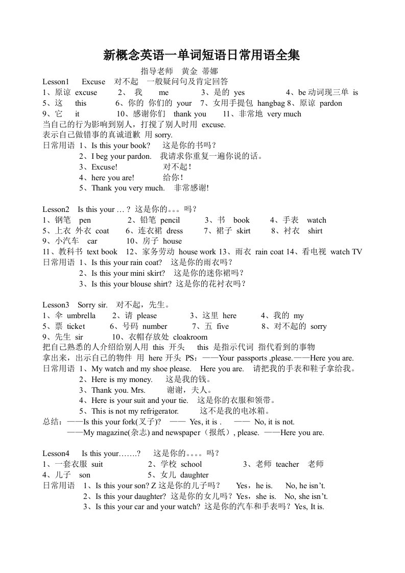 新概念英语一单词短语全集