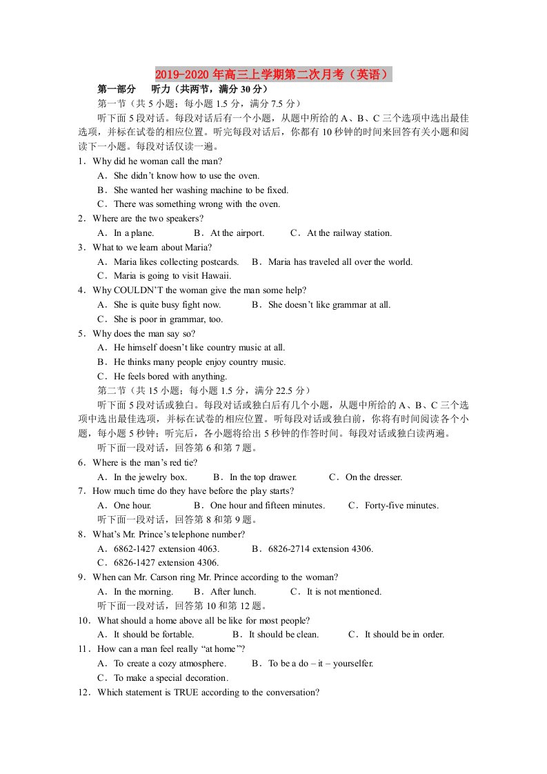 2019-2020年高三上学期第二次月考（英语）