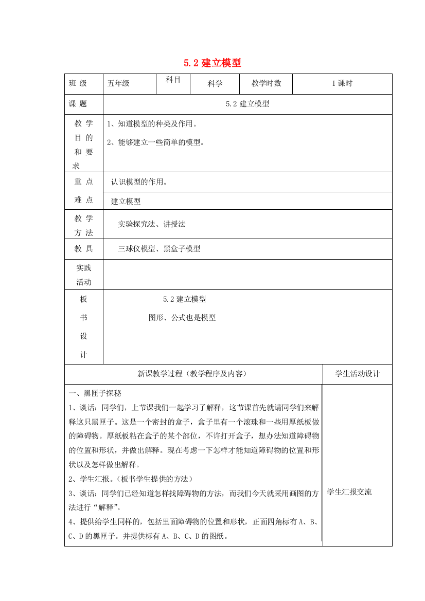 五年级科学上册