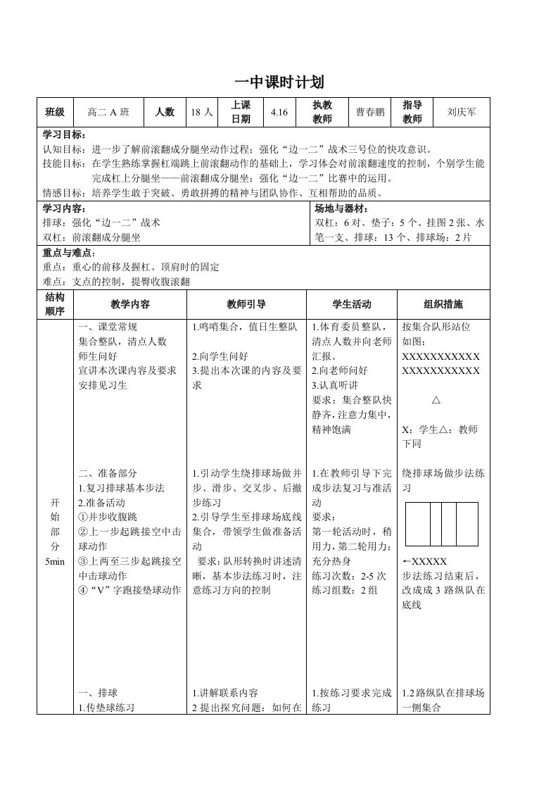 排球“边一二”战术教案