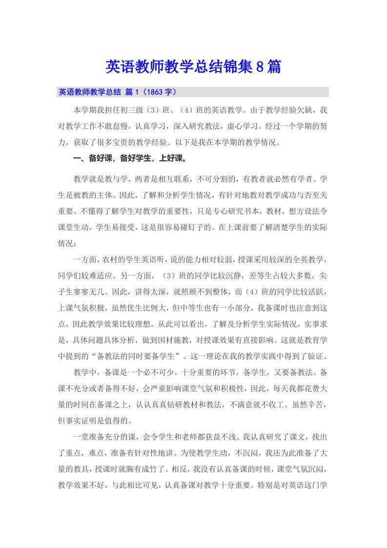 英语教师教学总结锦集8篇