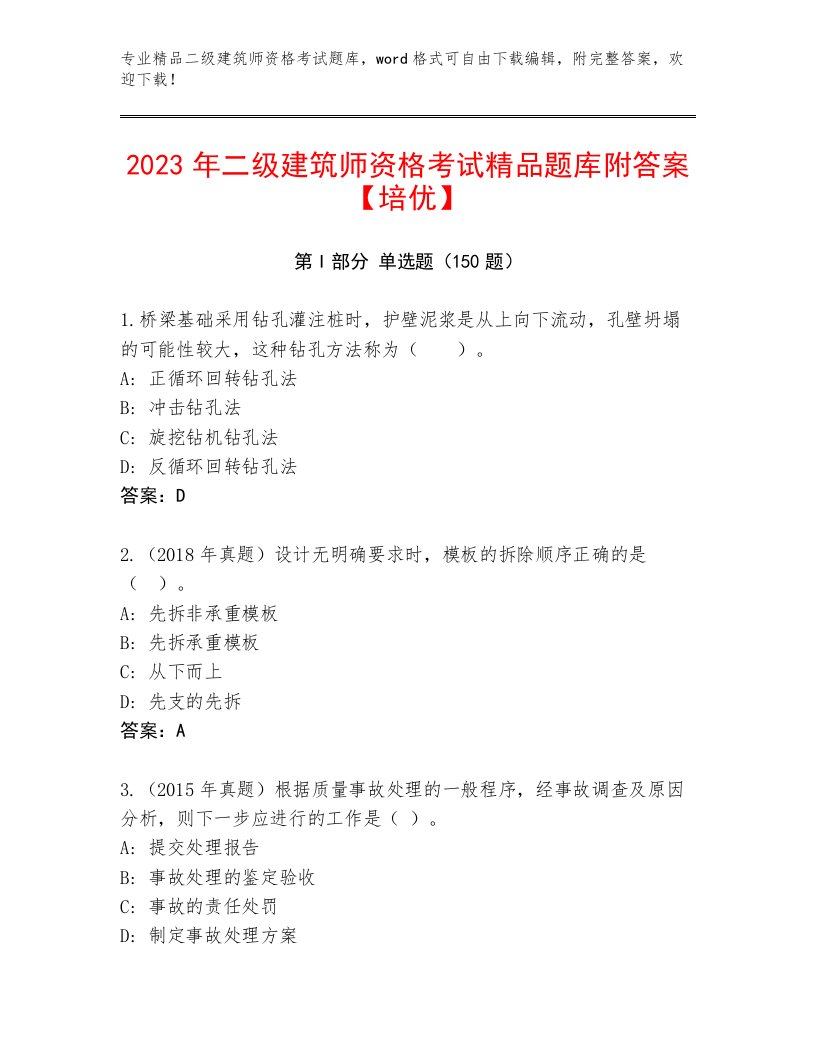 教师精编二级建筑师资格考试最新题库及答案一套