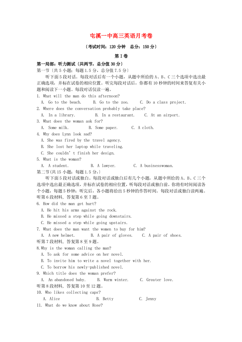 （整理版高中英语）屯溪一中高三英语月考卷