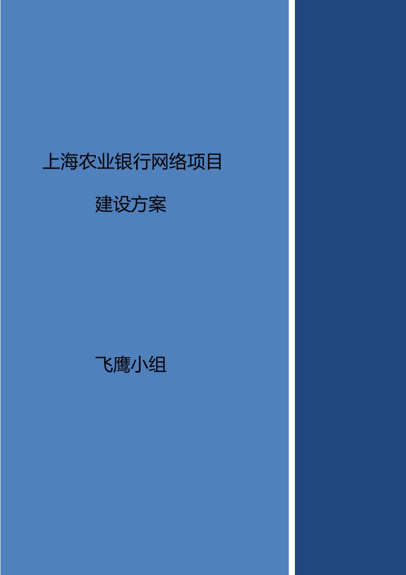 金融保险-金融网络建设项目演练