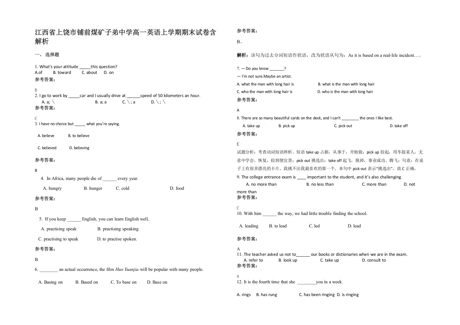 江西省上饶市铺前煤矿子弟中学高一英语上学期期末试卷含解析