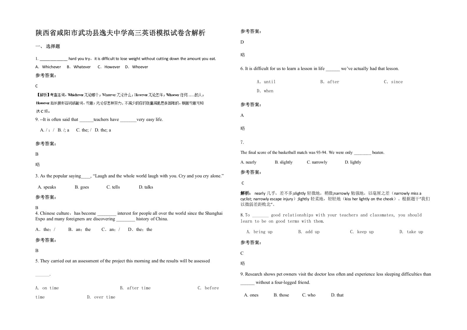 陕西省咸阳市武功县逸夫中学高三英语模拟试卷含解析