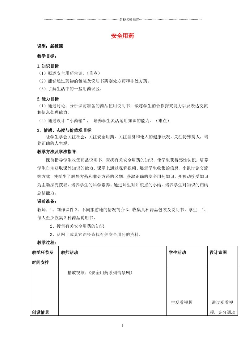 （水滴系列）初中七年级生物下册