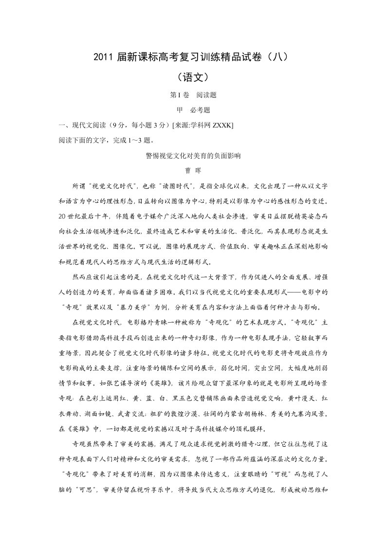 2011届新课标语文高考复习训练精品试卷(八)