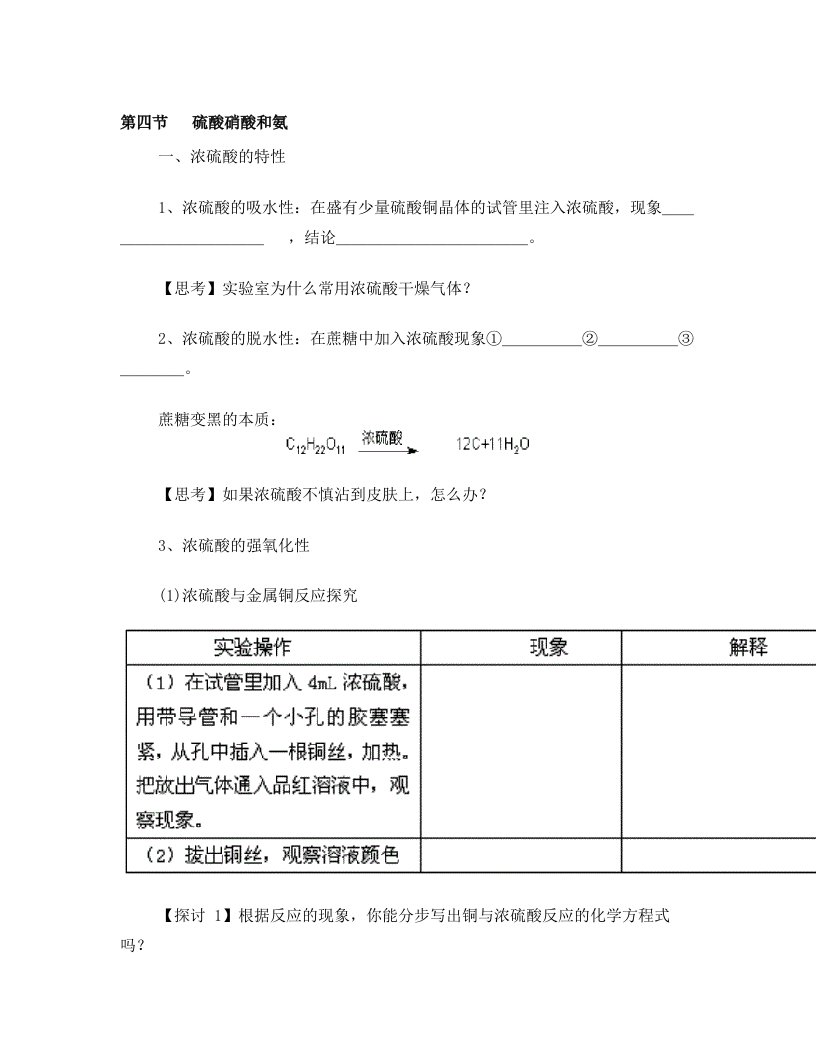 广州初三化学++第四章第四节硫酸硝酸和氨