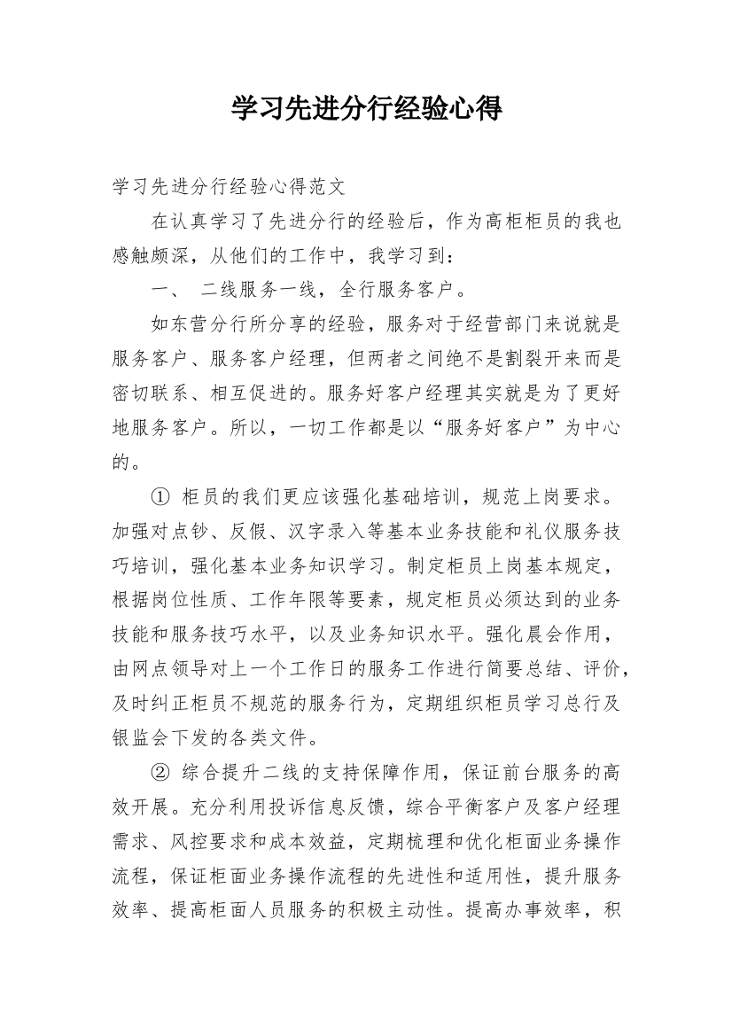 学习先进分行经验心得