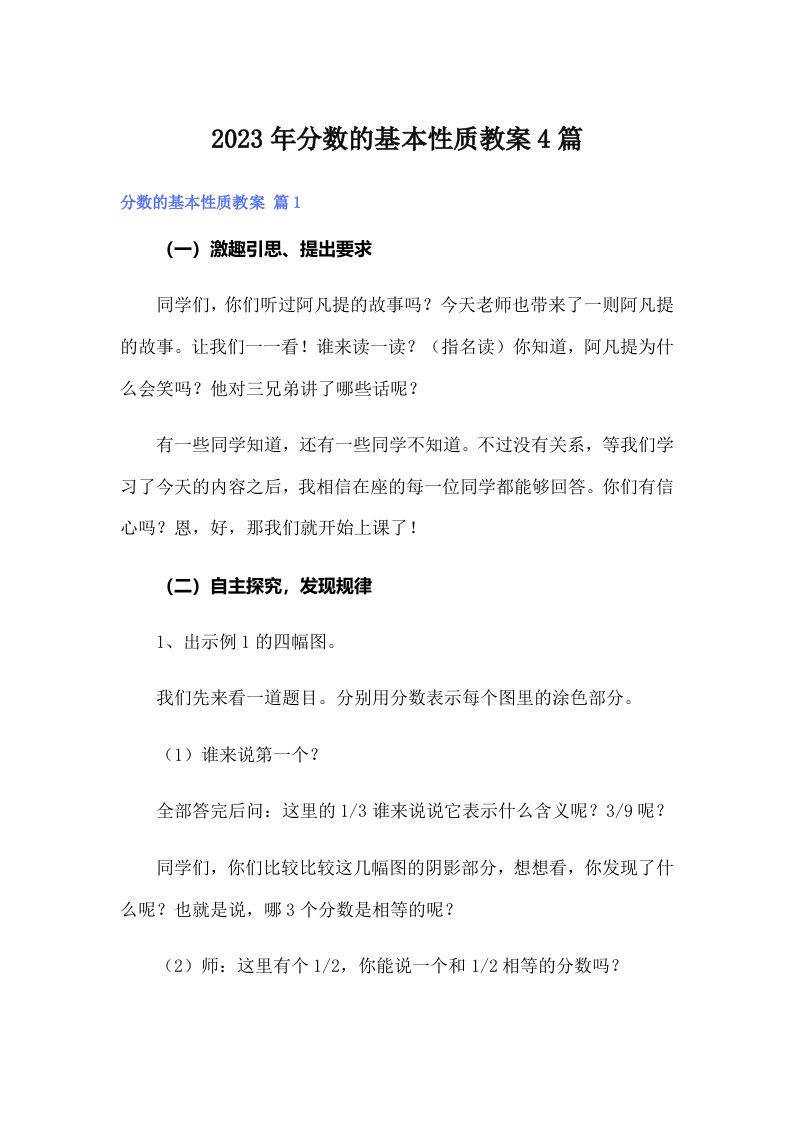 分数的基本性质教案4篇