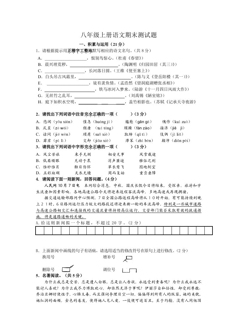 八年级上册语文期末测试题