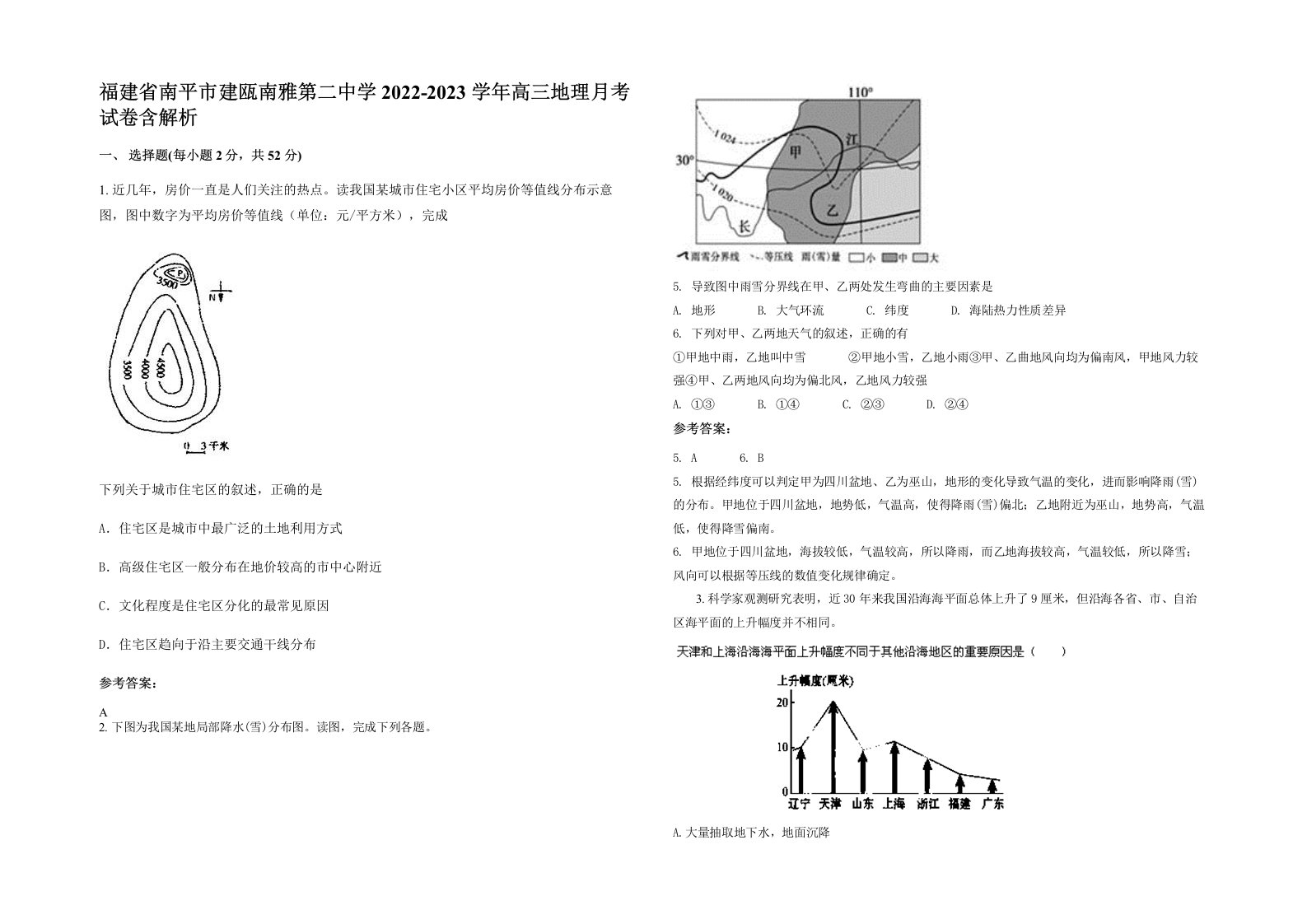 福建省南平市建瓯南雅第二中学2022-2023学年高三地理月考试卷含解析