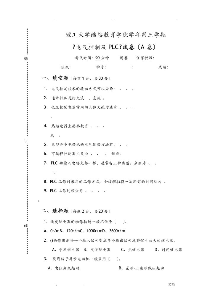 电气控制PLC试卷A答案