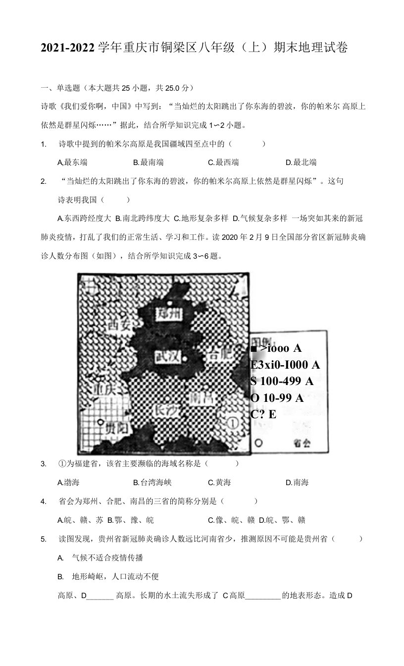 2021-2022学年重庆市铜梁区八年级（上）期末地理试卷（附答案详解）