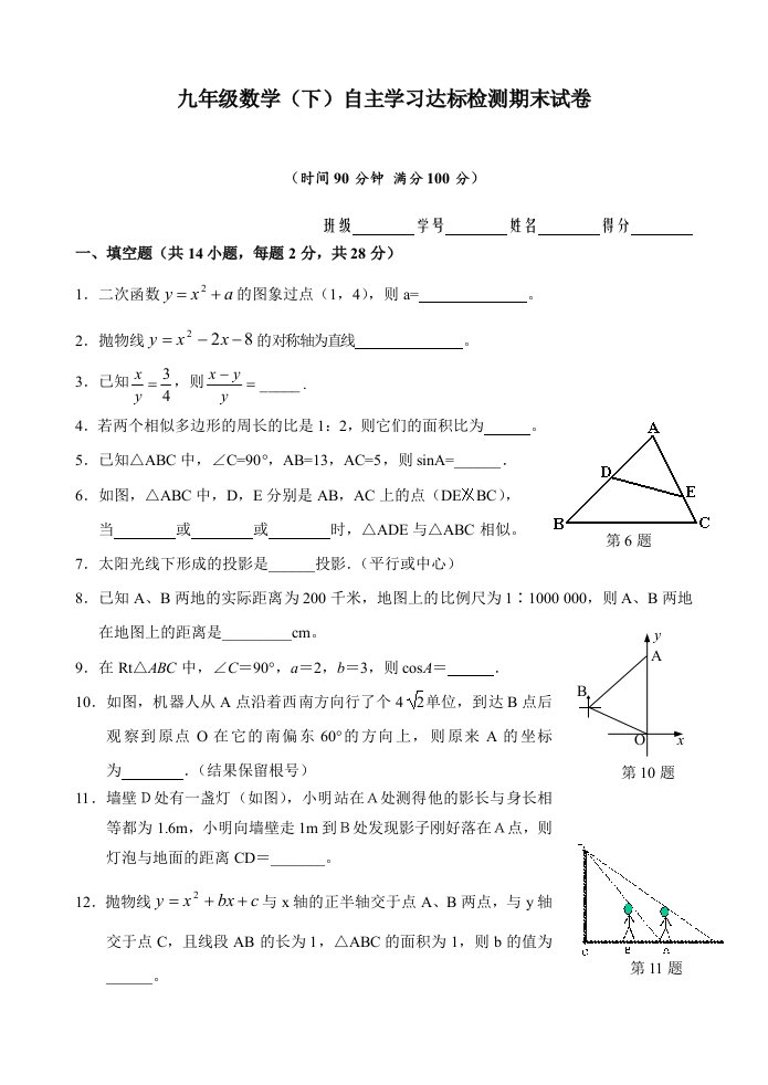 九年级数学（下）自主学习达标检测（期末）